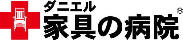 ダニエル 家具の病院